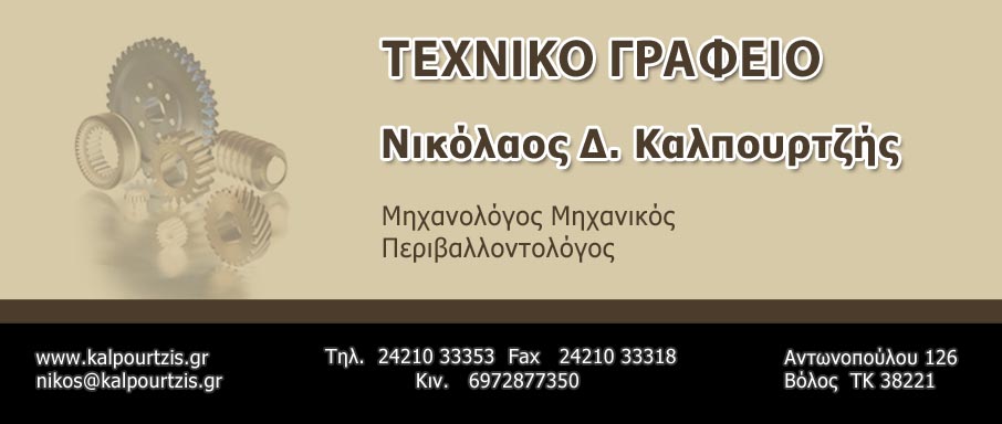 ΜΗΧΑΝΟΛΟΓΟΣ ΜΗΧΑΝΙΚΟΣ